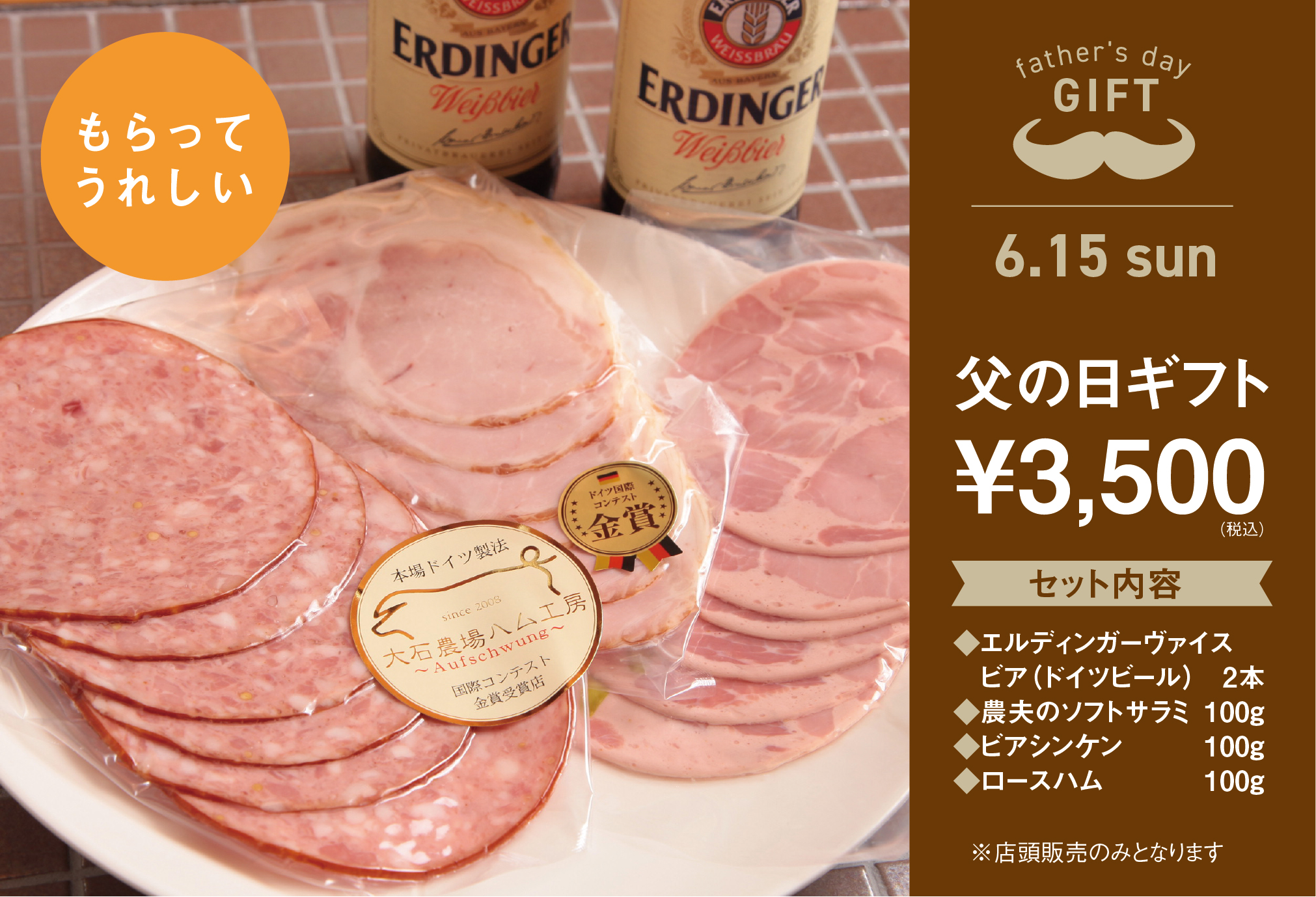 父の日ギフト3500円