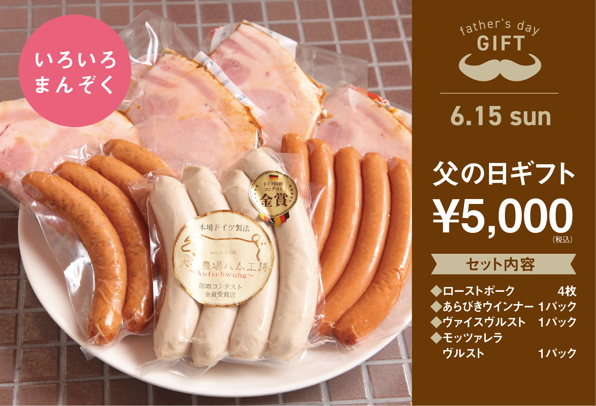 父の日ギフト5000円